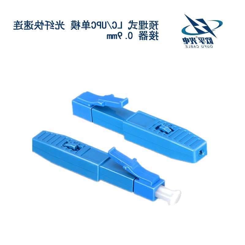 奉贤区LC/UPC单模 光纤快速连接器