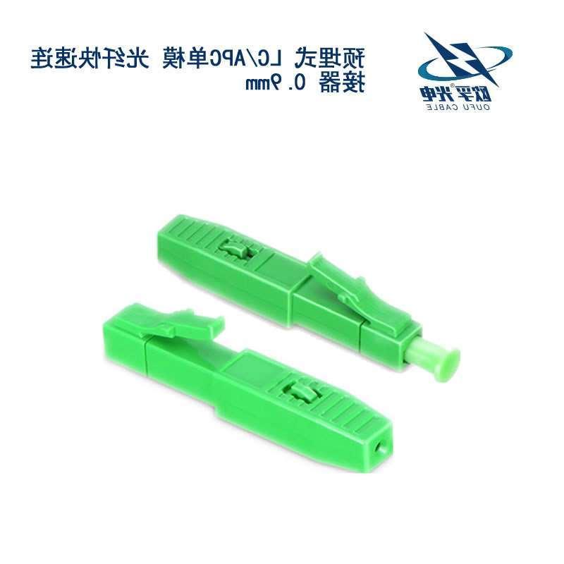 奉贤区LC/APC单模 光纤快速连接器